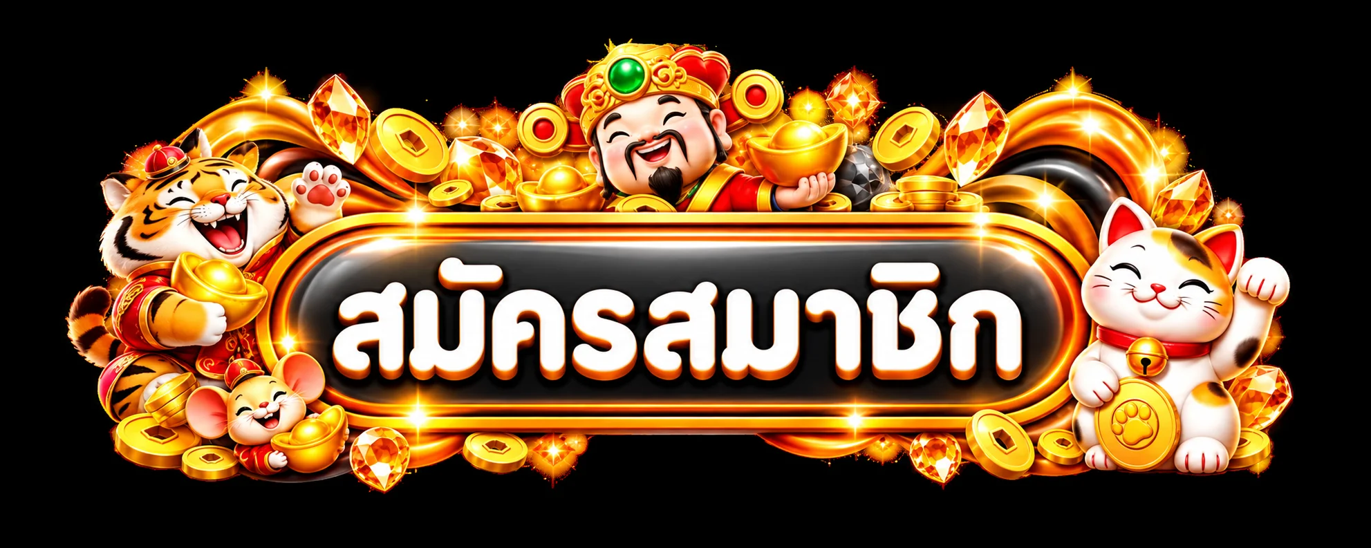 ปุ่มสมัครสมาชิก 13STAR พร้อมตัวละครเกม